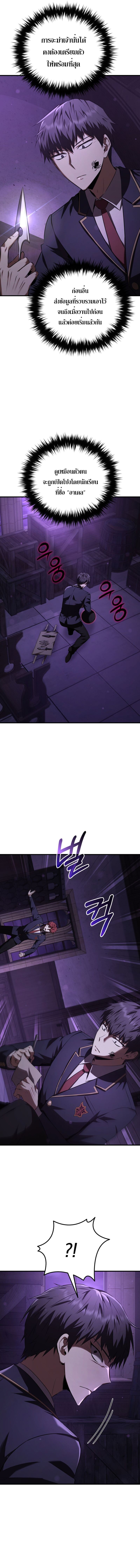 The Fox-Eyed Villain of the Demon Academy เปลี่ยนชะตาวายร้ายแห่งสถาบันปีศาจ ตอนที่ 31 หน้า 8
