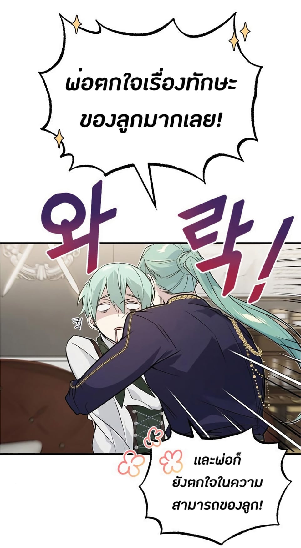 The Dark Magician Transmigrates After 66666 Years ตอนที่ 3 หน้า 108