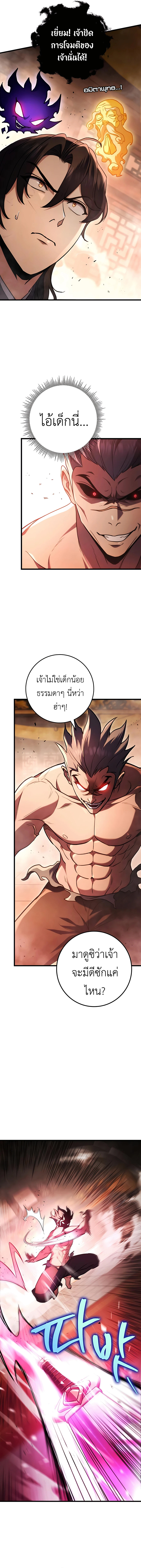 The Emperor’s Sword ตอนที่ 31 หน้า 8