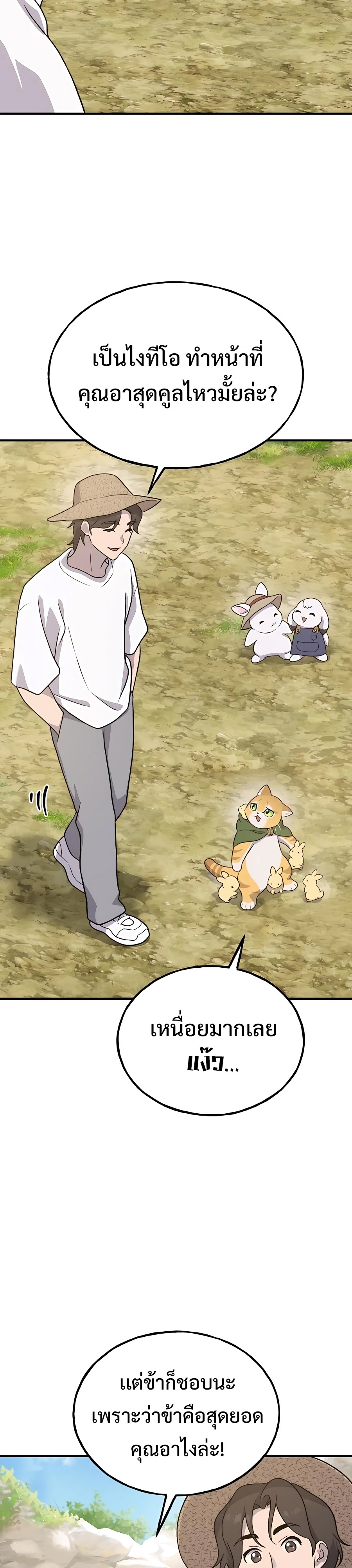 Solo Farming In The Tower ตอนที่ 31 หน้า 8