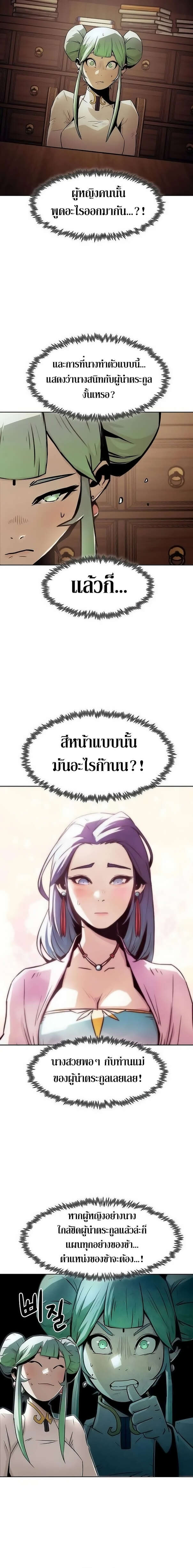 Becoming the Sacheon Dang ตอนที่ 31 8