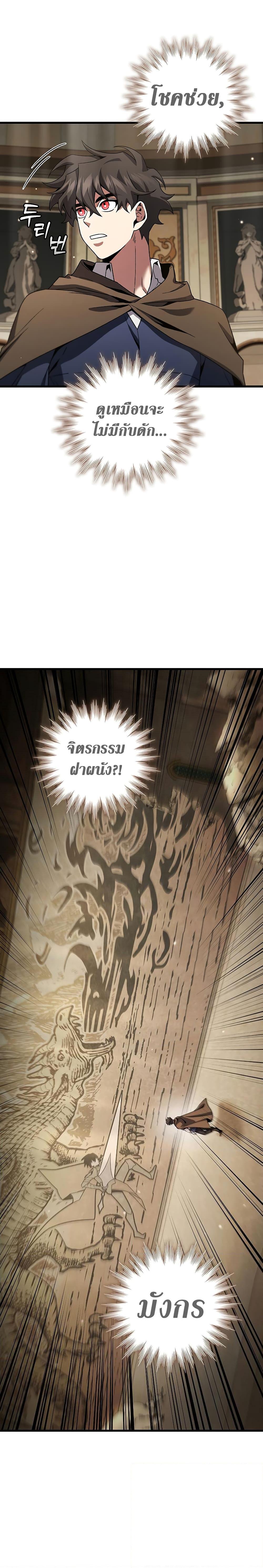 Dragon-Devouring Mage ย้อนเวลาจอมเวทย์กลืนมังกร ตอนที่ 31 หน้า 8