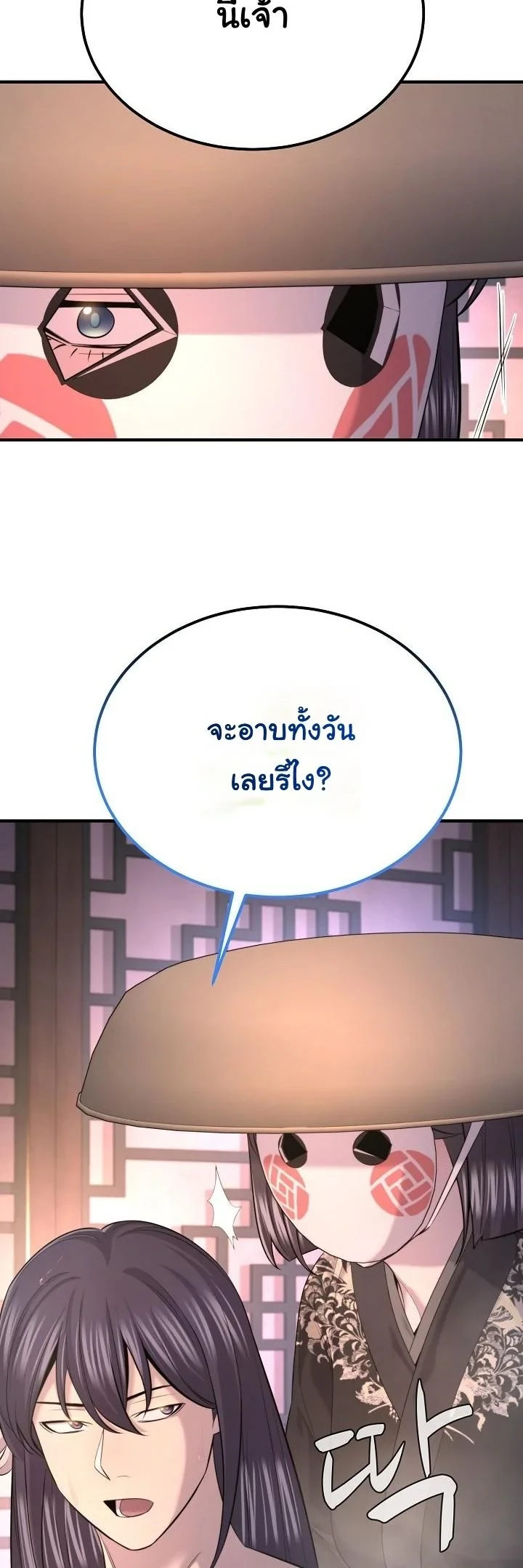 Monopolizing All Opportunities ตอนที่ 31 หน้า 8