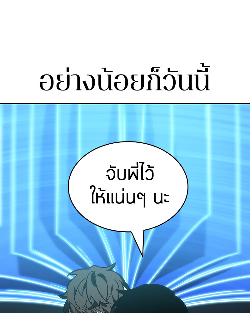 Omniscient Reader อ่านชะตาวันสิ้นโลก ตอนที่ 31 หน้า 80