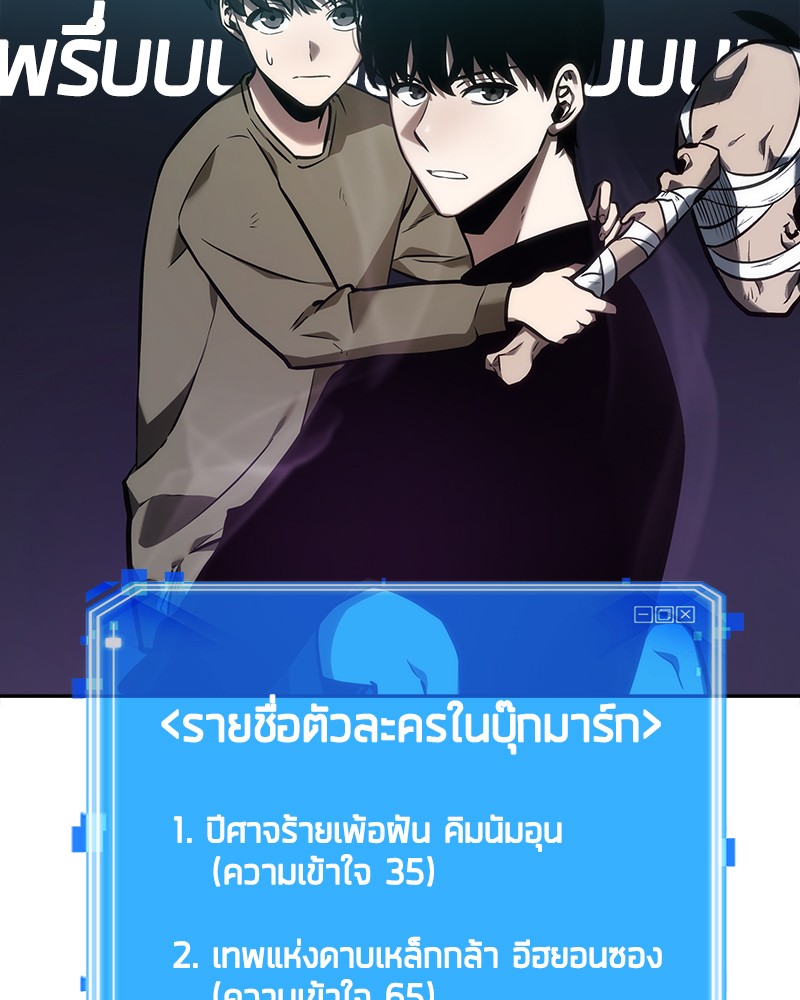 Omniscient Reader อ่านชะตาวันสิ้นโลก ตอนที่ 31 หน้า 81