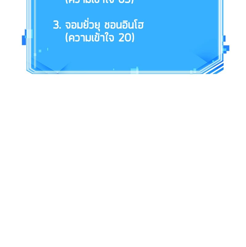 Omniscient Reader อ่านชะตาวันสิ้นโลก ตอนที่ 31 หน้า 82