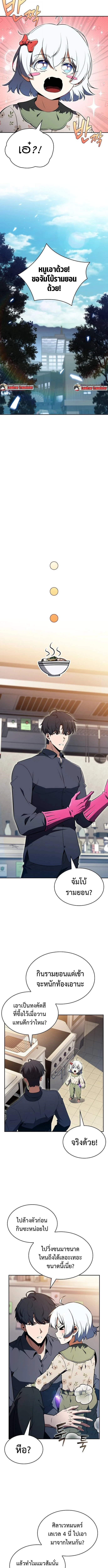 The Demon Slayer ตอนที่ 31 9