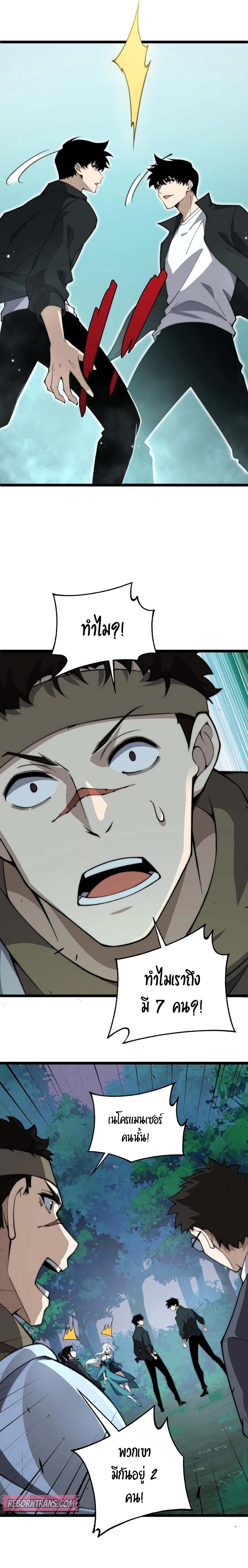 Maxed Strength Necromancer เนโครแมนเซอร์ ผู้ไร้เทียมทาน ตอนที่ 31 หน้า 9
