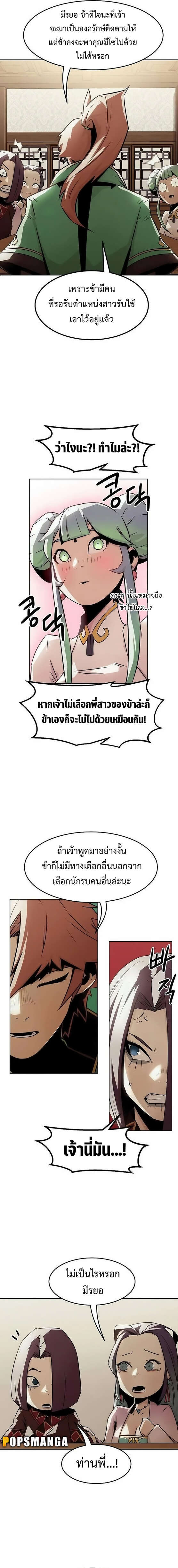 Becoming the Sacheon Dang ตอนที่ 31 9