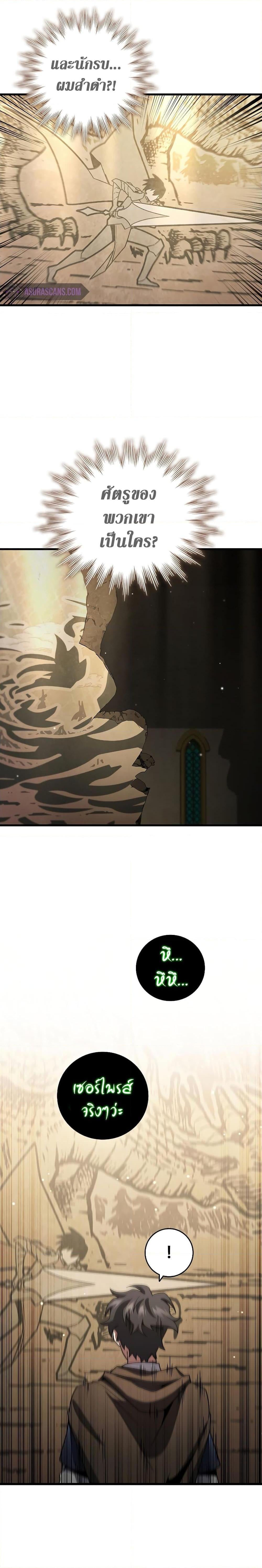 Dragon-Devouring Mage ย้อนเวลาจอมเวทย์กลืนมังกร ตอนที่ 31 หน้า 9