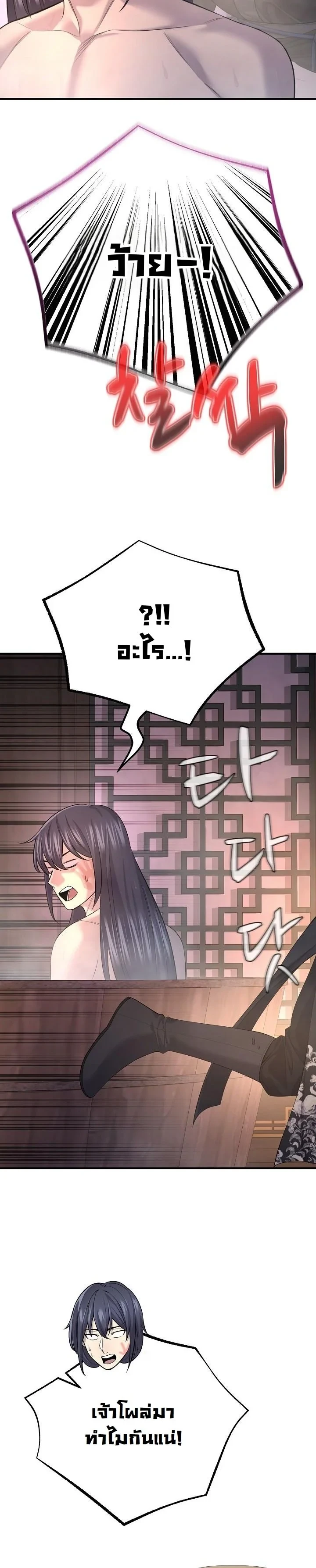 Monopolizing All Opportunities ตอนที่ 31 หน้า 9