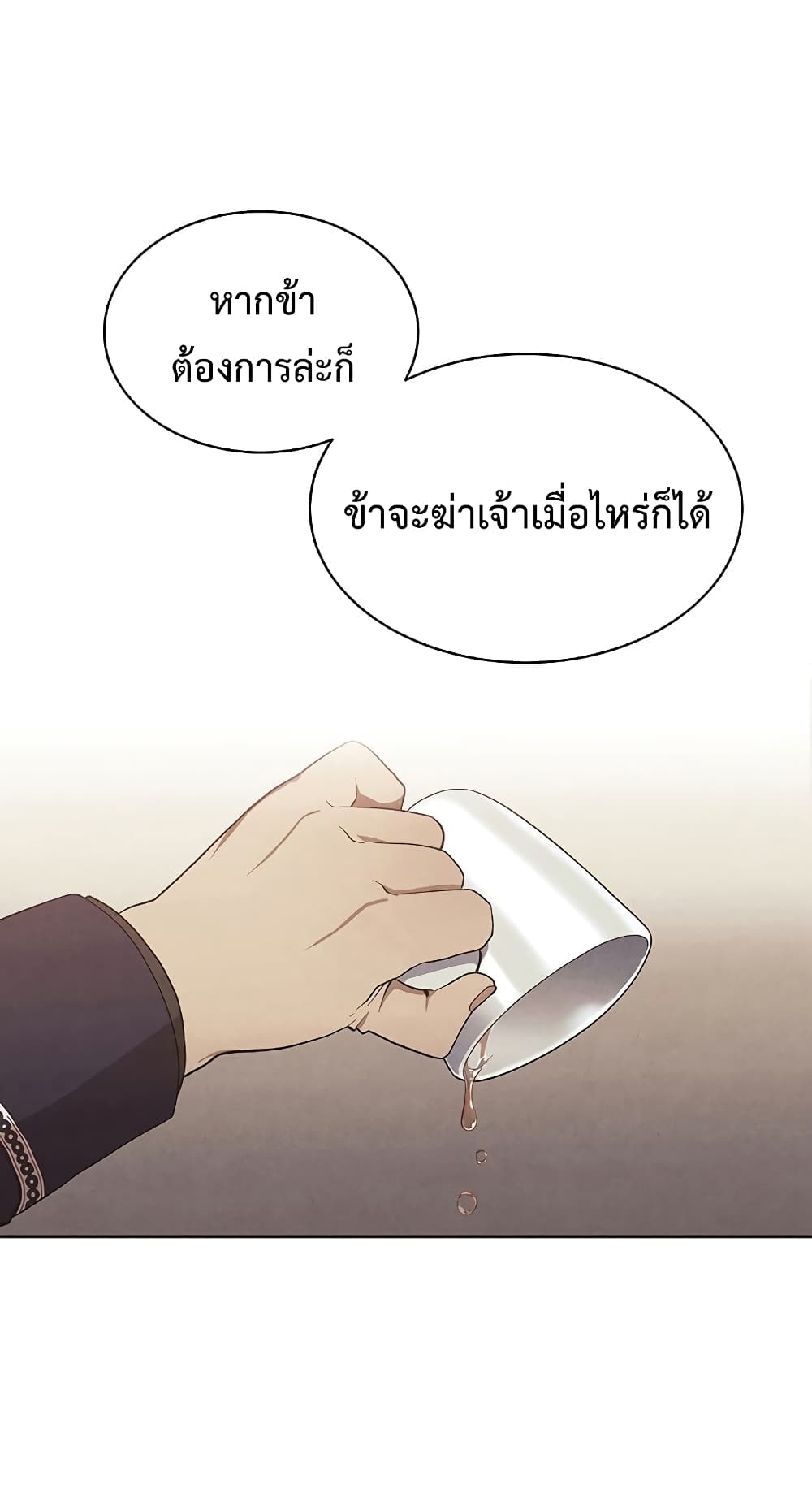 Legendary Youngest Son of the Marquis House ตอนที่ 3 หน้า 7