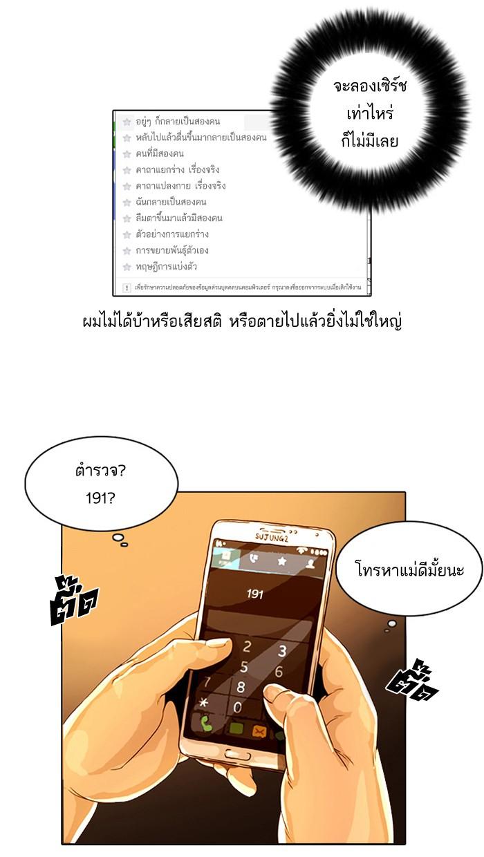 Lookism ตอนที่ 3 11