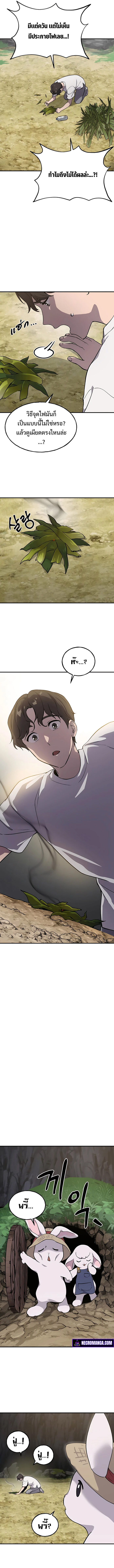 Solo Farming In The Tower ตอนที่ 3 หน้า 11