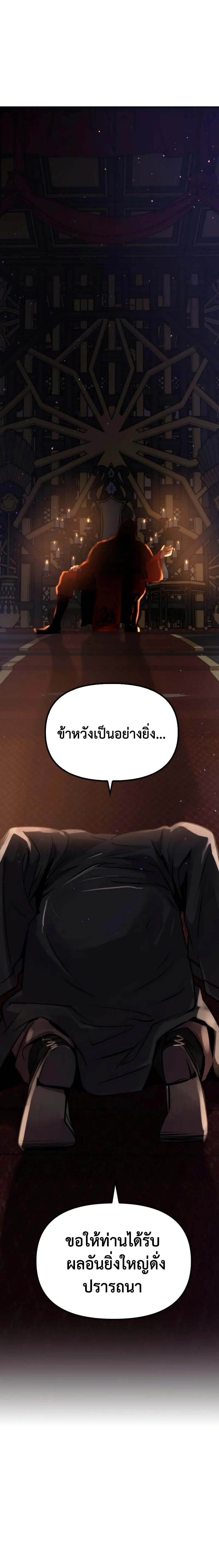 Chronicles of the Demon Faction ตำนานการเกิดใหม่ในลัทธิมาร ตอนที่ 3 หน้า 11