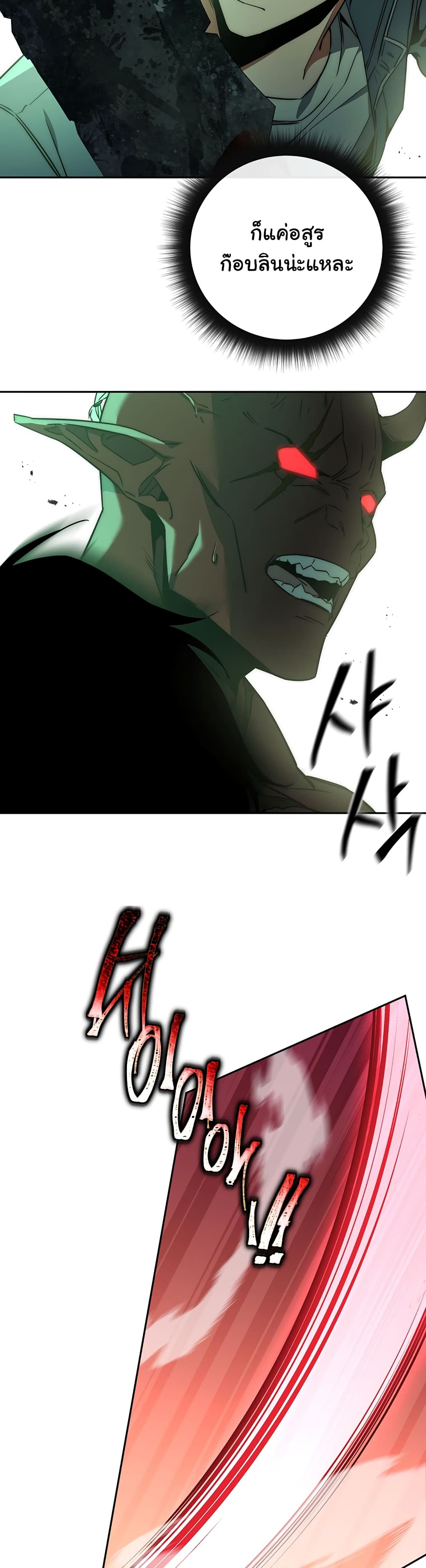 Return of the Sword God-Rank Civil Servant ตอนที่ 3 หน้า 11