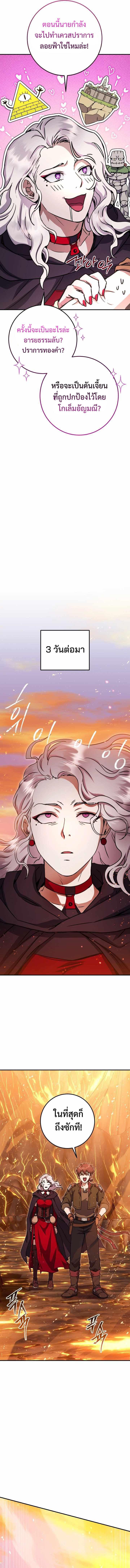 Legendary Blacksmith’s Vengeance ตอนที่ 31 หน้า 10