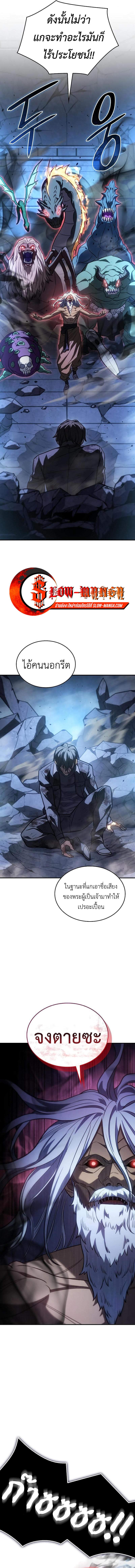 Regressing With the King’s Power เกิดใหม่พร้อมพลังแห่งราชัน ตอนที่ 31 หน้า 10