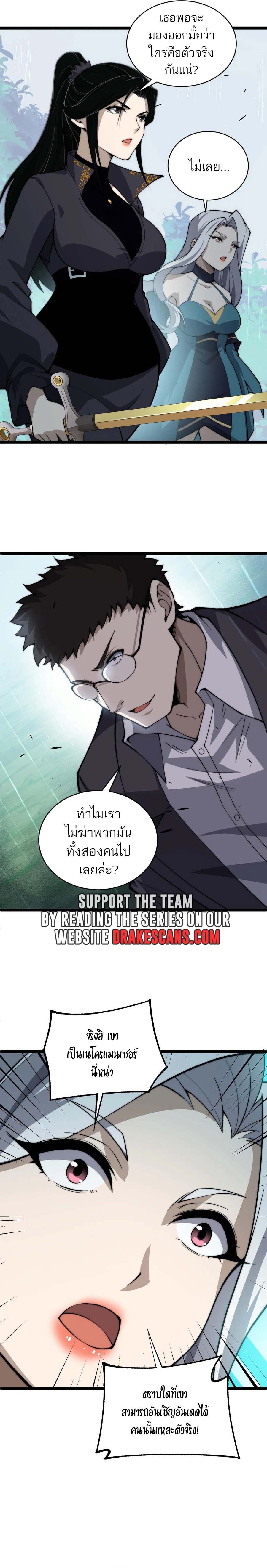 Maxed Strength Necromancer เนโครแมนเซอร์ ผู้ไร้เทียมทาน ตอนที่ 31 หน้า 10