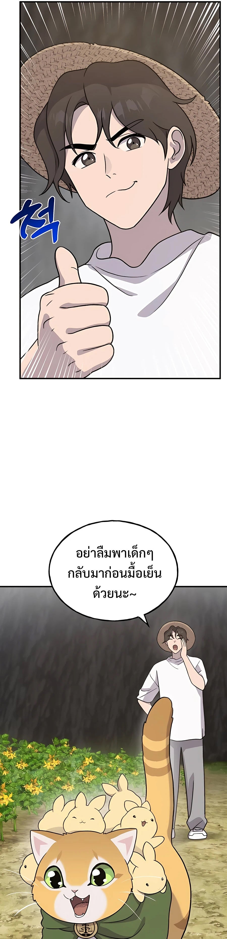 Solo Farming In The Tower ตอนที่ 31 หน้า 10