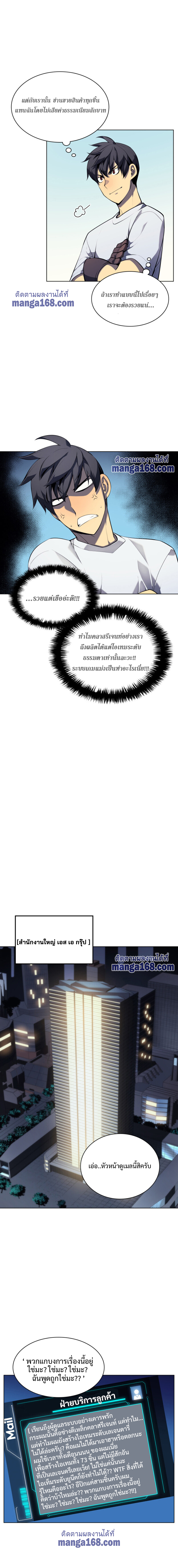 Overgeared จ้าวแห่งยุทธภัณฑ์ ตอนที่ 31 หน้า 10