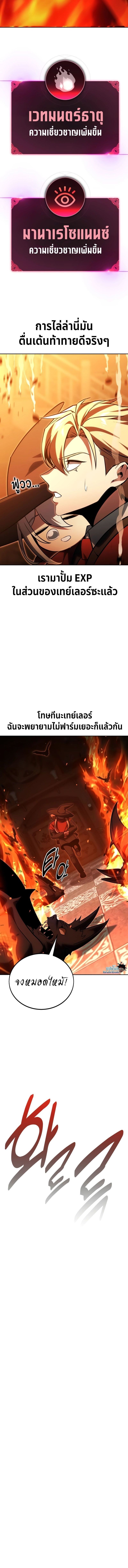 The Extra’s Academy Survival Guide สุดยอดคู่มือเอาชีวิตรอดในอคาเดมี ตอนที่ 31 หน้า 10