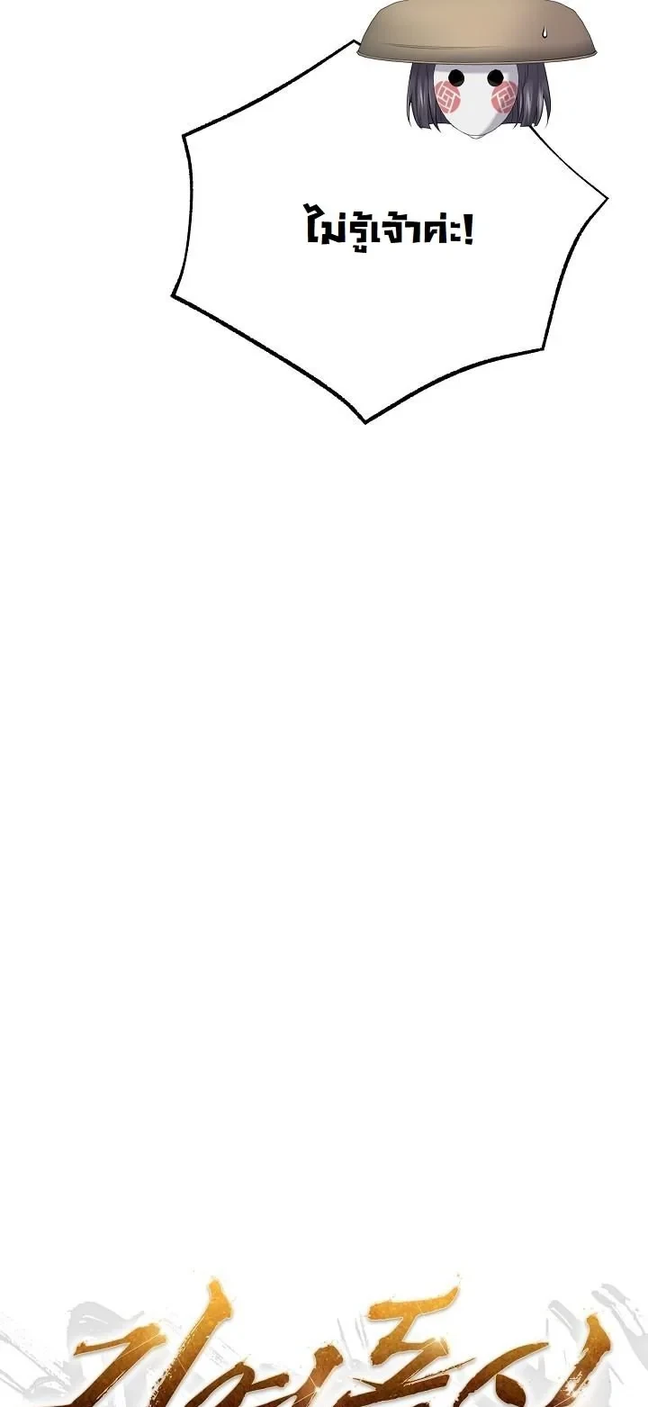 Monopolizing All Opportunities ตอนที่ 31 หน้า 10