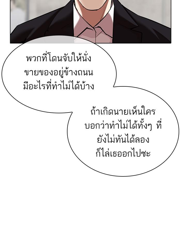 Lookism ตอนที่ 311 หน้า 9