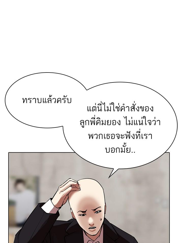Lookism ตอนที่ 311 หน้า 12