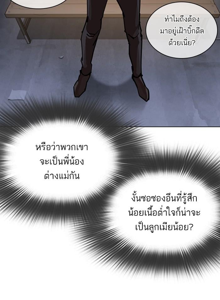 Lookism ตอนที่ 311 หน้า 20