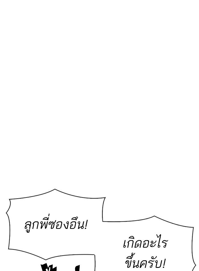 Lookism ตอนที่ 311 หน้า 38