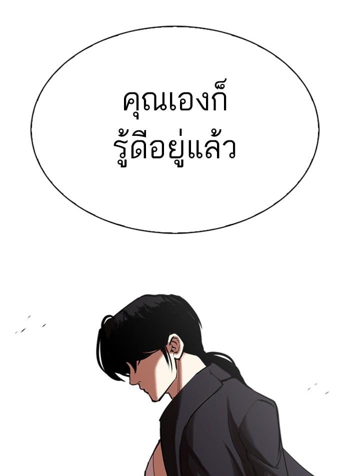 Lookism ตอนที่ 311 หน้า 62