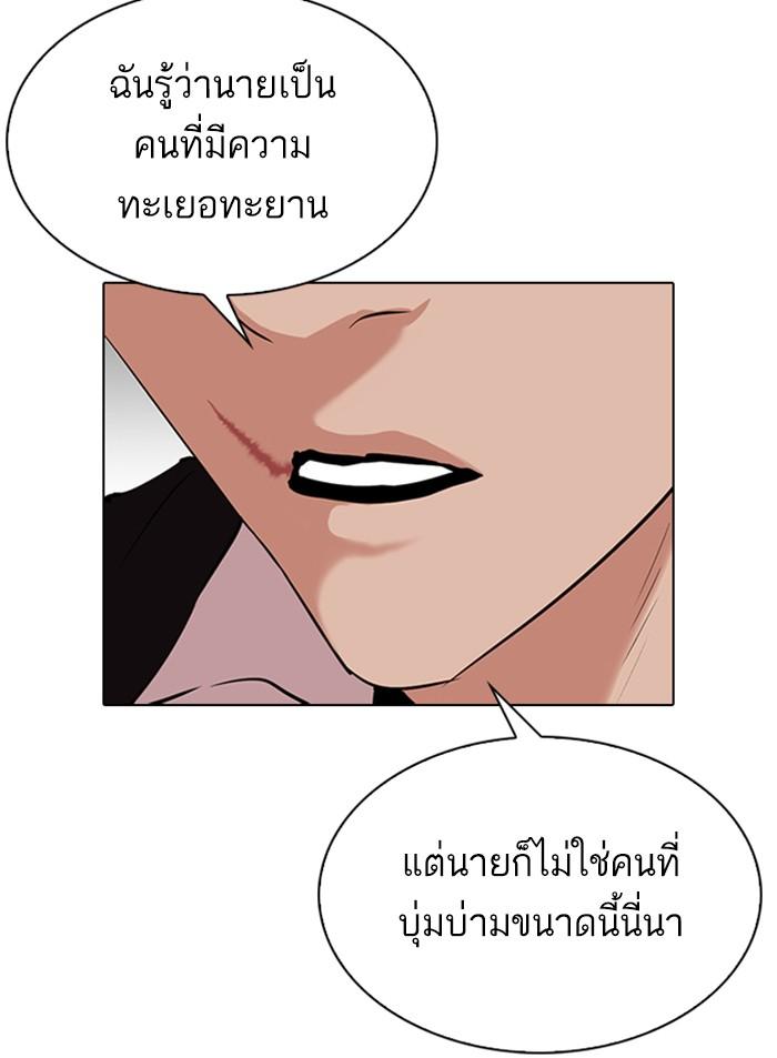 Lookism ตอนที่ 311 หน้า 66