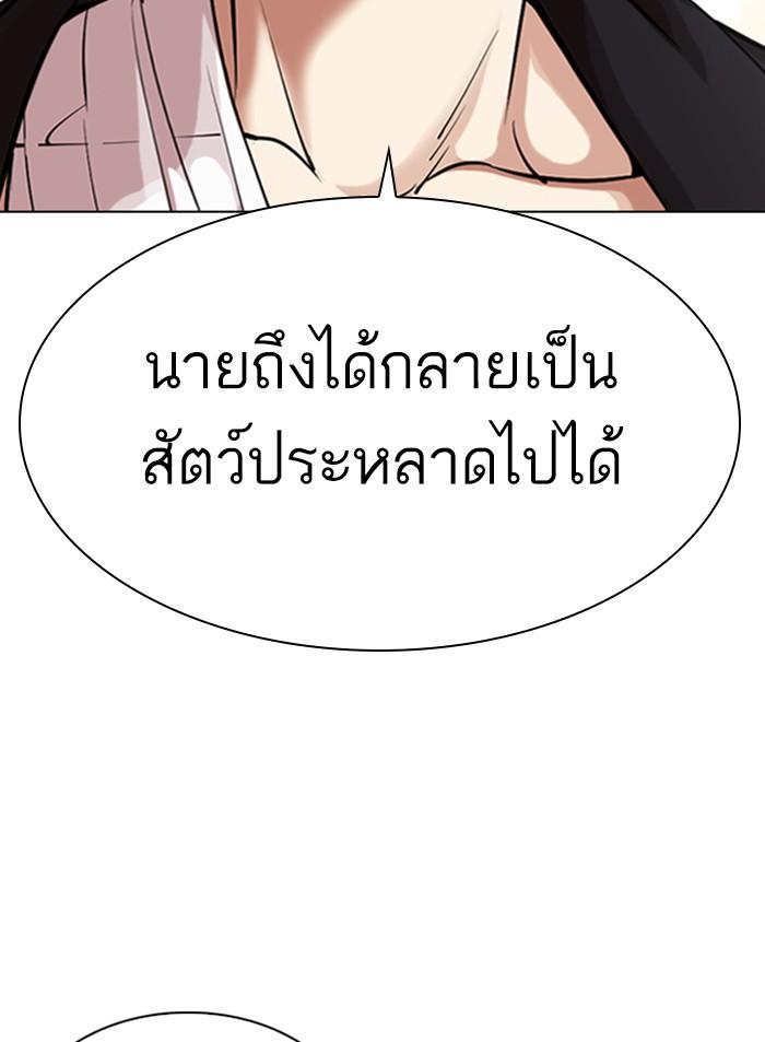 Lookism ตอนที่ 311 หน้า 69