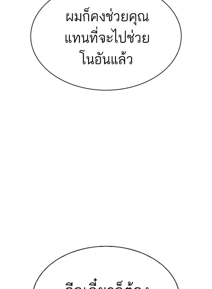 Lookism ตอนที่ 311 หน้า 73