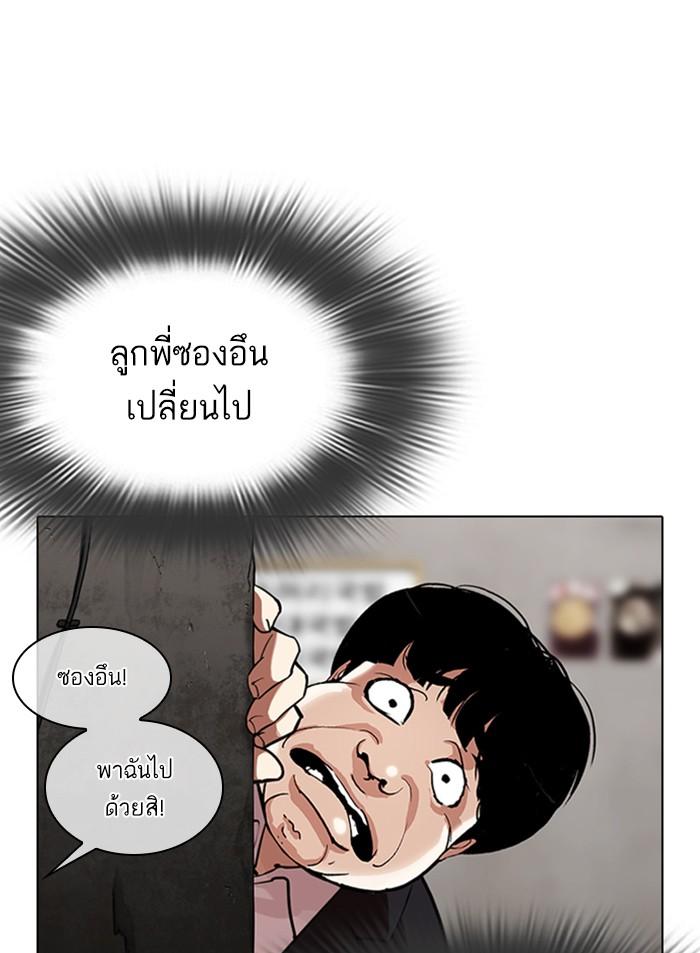 Lookism ตอนที่ 311 หน้า 76