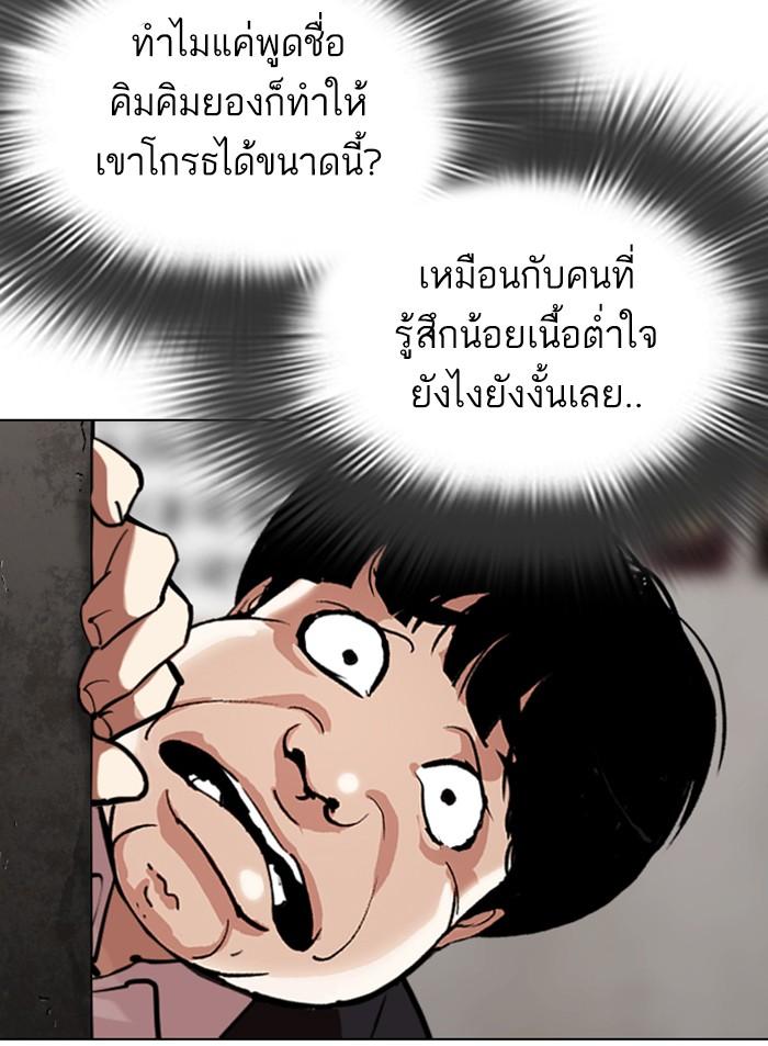 Lookism ตอนที่ 311 หน้า 78