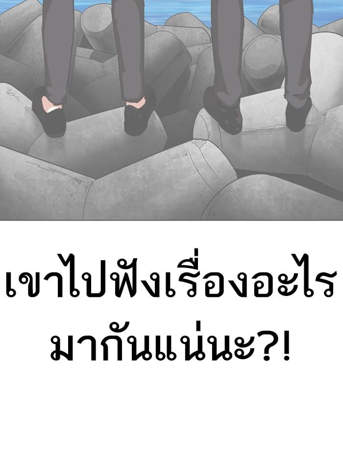 Lookism ตอนที่ 311 หน้า 81