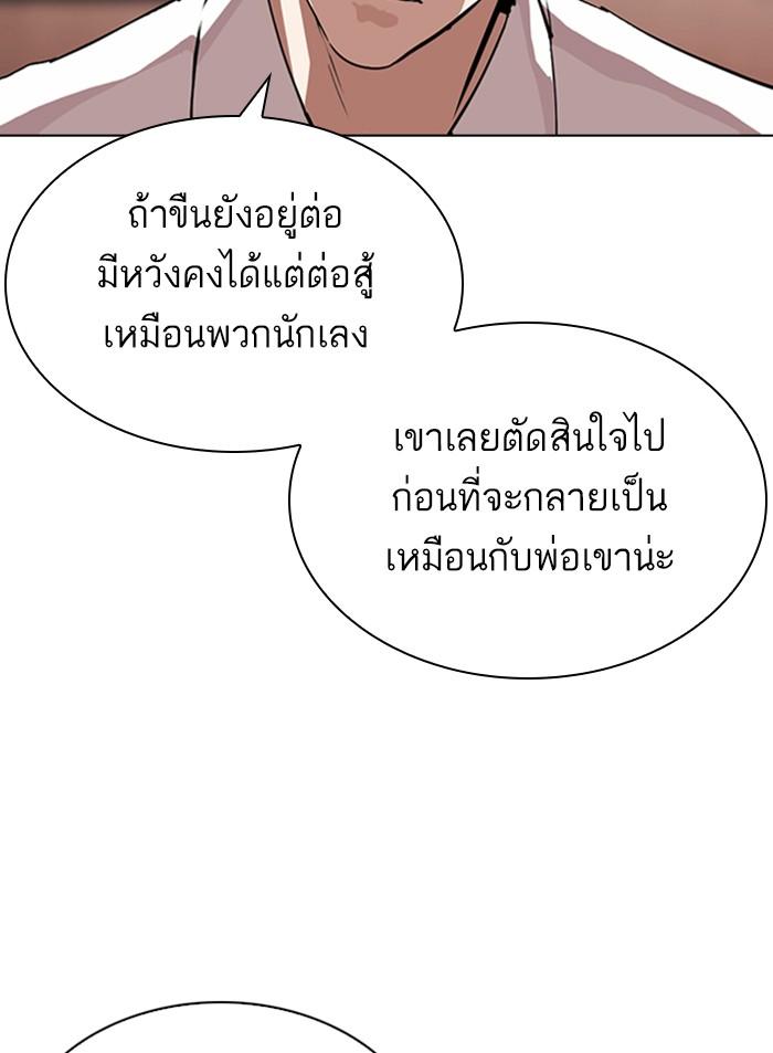 Lookism ตอนที่ 311 หน้า 89