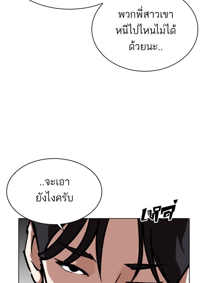 Lookism ตอนที่ 311 หน้า 91