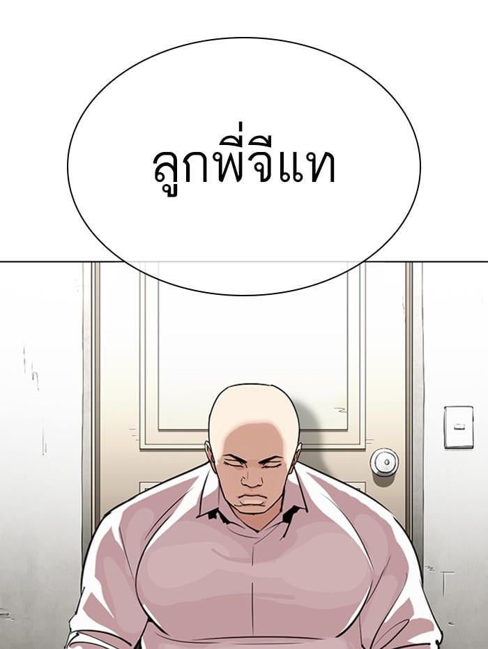 Lookism ตอนที่ 311 หน้า 93