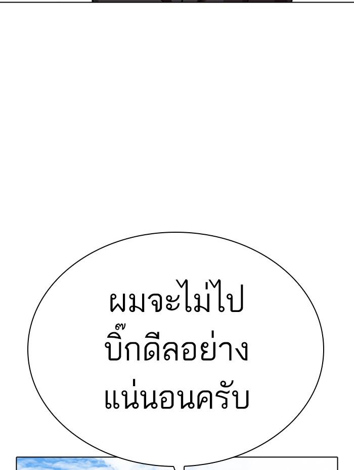 Lookism ตอนที่ 311 หน้า 98