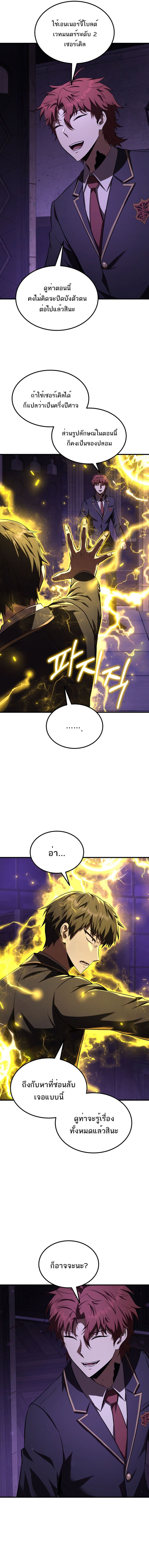 The Fox-Eyed Villain of the Demon Academy เปลี่ยนชะตาวายร้ายแห่งสถาบันปีศาจ ตอนที่ 31 หน้า 11