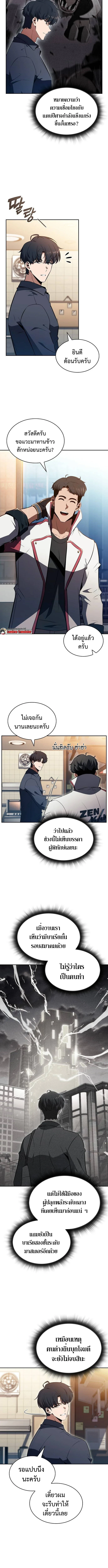 The Demon Slayer ตอนที่ 31 11