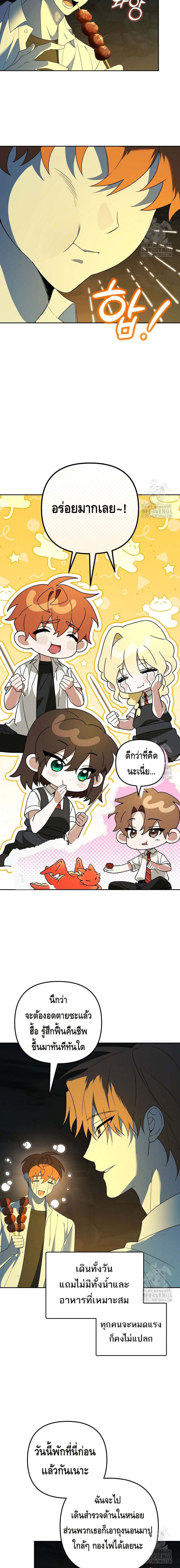 The Genius Tamer of the Academy เทมเมอร์ยอดอัจฉริยะแห่งสถาบัน ตอนที่ 31 หน้า 11