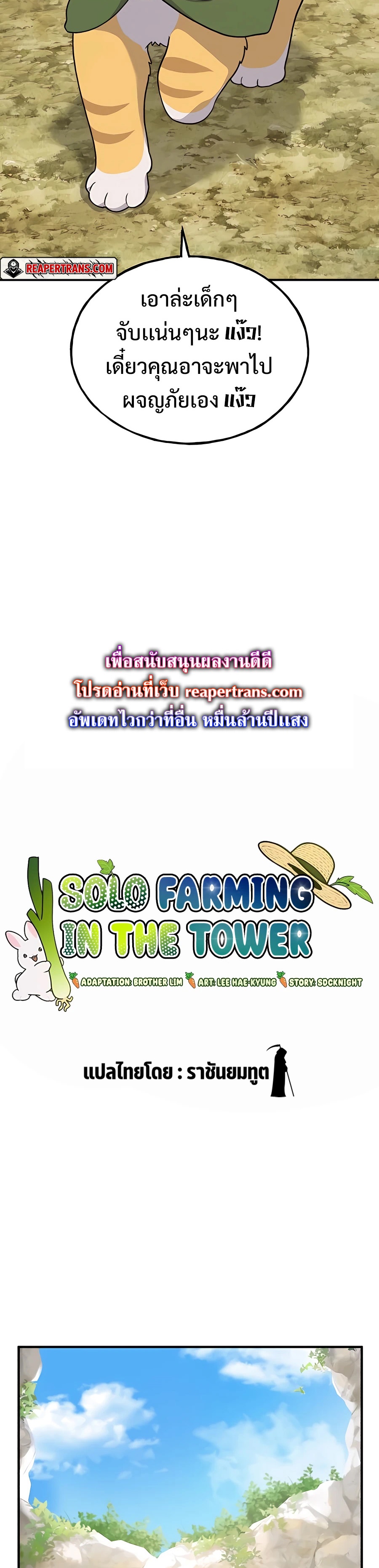 Solo Farming In The Tower ตอนที่ 31 หน้า 11