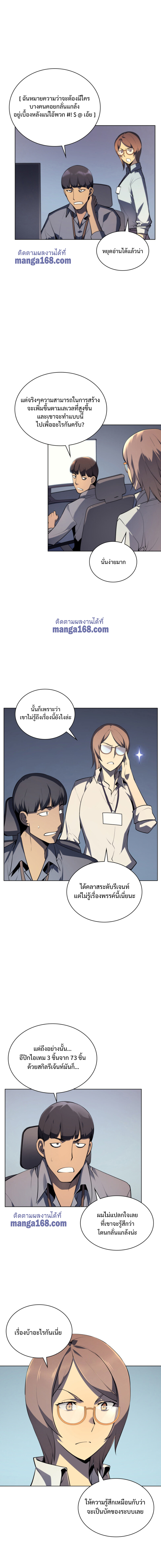 Overgeared จ้าวแห่งยุทธภัณฑ์ ตอนที่ 31 หน้า 11