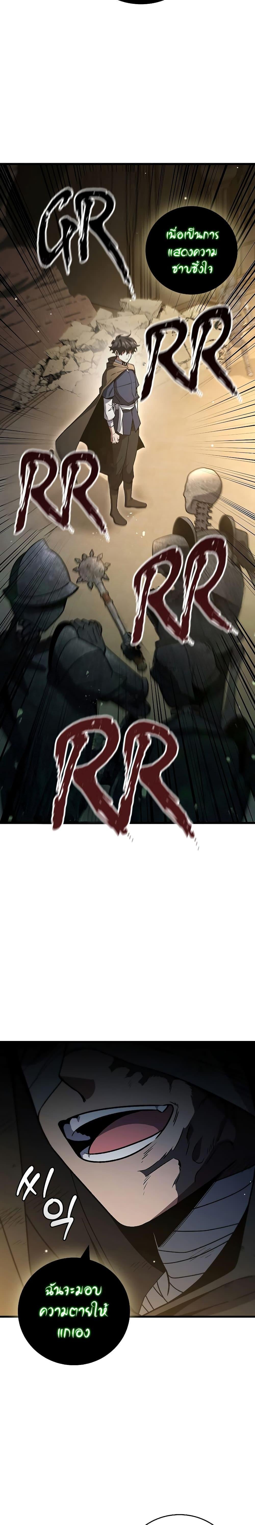 Dragon-Devouring Mage ย้อนเวลาจอมเวทย์กลืนมังกร ตอนที่ 31 หน้า 11