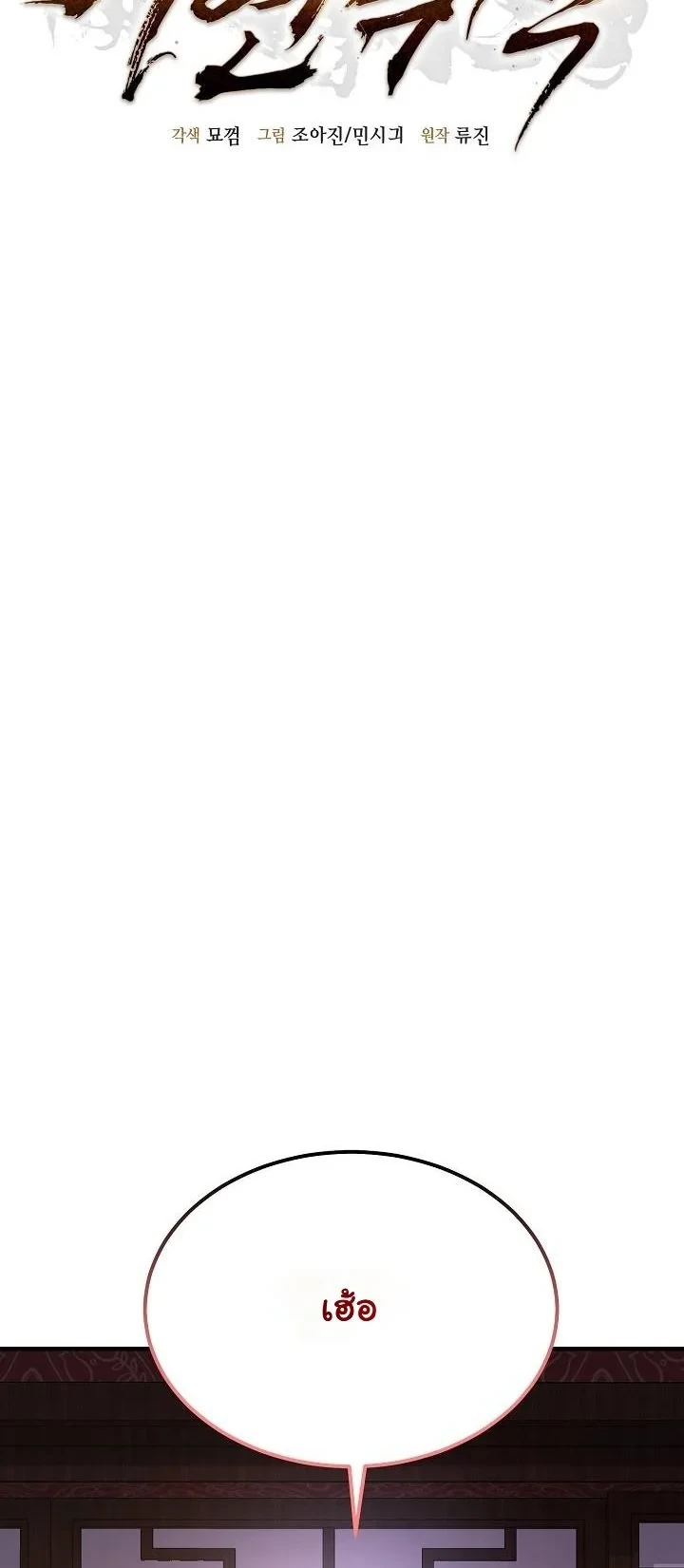 Monopolizing All Opportunities ตอนที่ 31 หน้า 11