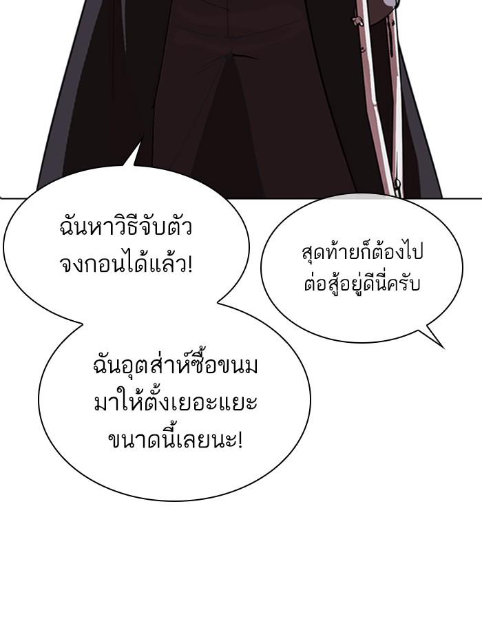 Lookism ตอนที่ 311 หน้า 102